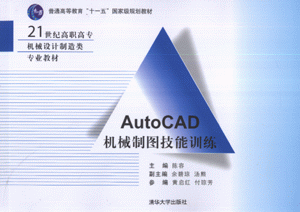 AutoCAD 机械制图技能训练