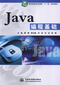 Java编程基础