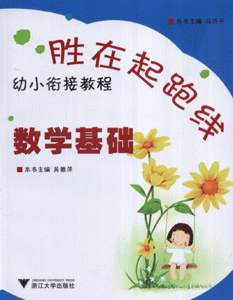 数学基础-胜在起跑线