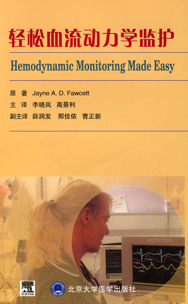 轻松血流动力学监护