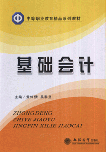 基础会计