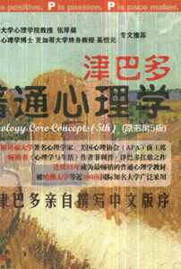 津巴多普通心理学(原书第5版)