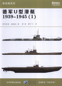 1939-1945-德军U型潜艇-(1)