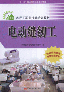 电动缝纫工