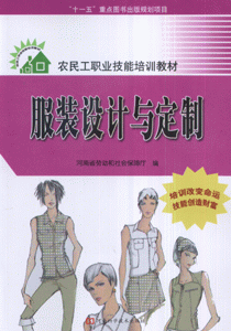 服装设计与定制