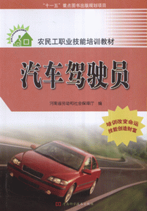 汽车驾驶员