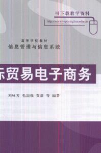 国际贸易电子商务-技术教育社区