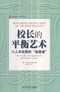 校长的平衡艺术-做人本校园的独裁者-技术教育社区