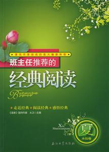 班主任推荐的经典阅读:夏(水仙卷)-技术教育社区