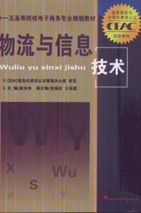 物流与信息技术-技术教育社区