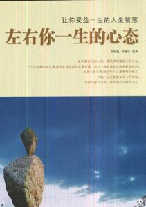 左右你一生的心态-技术教育社区