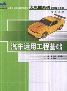 汽车运用工程基础-技术教育社区