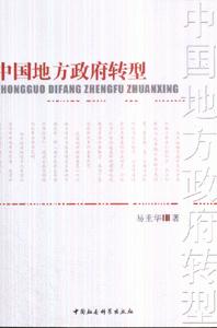 中国地方政府转型-技术教育社区