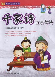 五言律诗-千家诗-技术教育社区