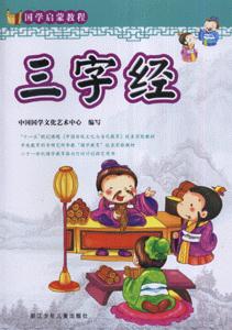 三字经-技术教育社区