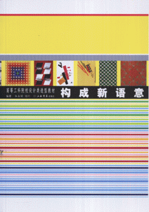 构成新语意