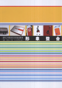 形象整合