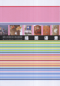 插图语意