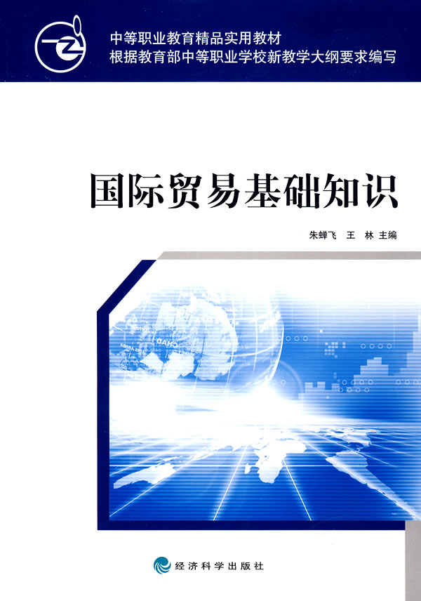 国际贸易基础知识