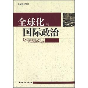 全球化与国际政治-技术教育社区