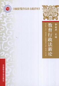 教育行政法新论-技术教育社区