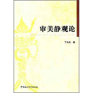 审美静观论-技术教育社区