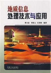 地质信息处理技术与应用-技术教育社区