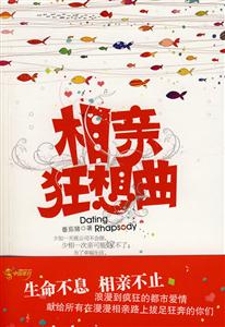相亲狂想曲-技术教育社区