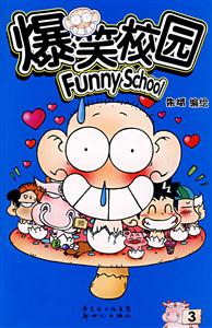 爆笑校园-(3)-技术教育社区
