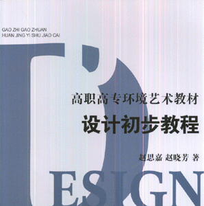 设计初步教程