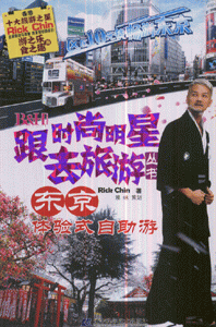 东京体验式自助游