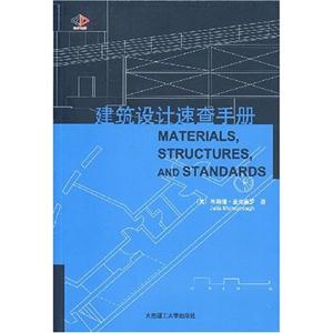 建筑设计速查手册-技术教育社区
