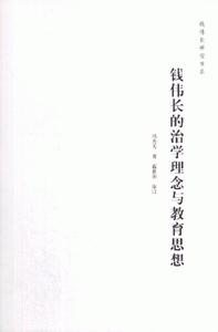 钱伟长的治学理理念与教育思想-技术教育社区