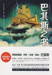 巴其斯之书-技术教育社区