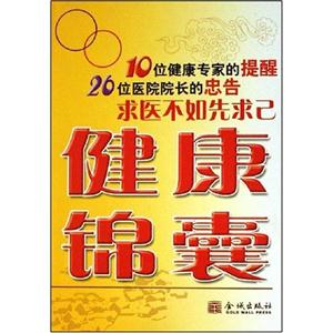 健康锦囊-技术教育社区