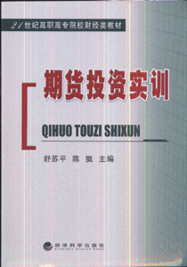期货投资实训
