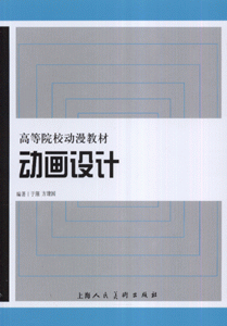 动画设计