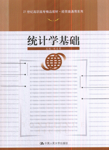 统计学基础