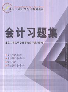 会计习题集-技术教育社区