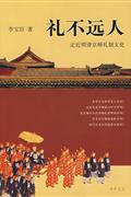 礼不远人-走进明清京师礼制文化-技术教育社区