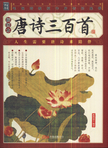 唐诗三百首-(插图本)