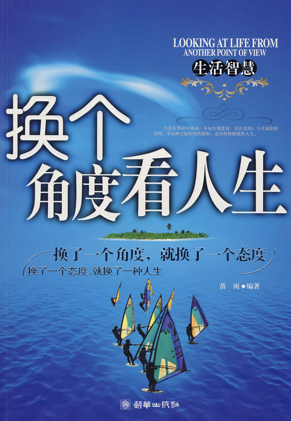 换个角度看人生