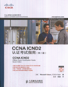 CCNA ICND2认证考试指南-(第二版)(附光盘)