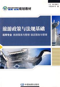 旅游政策与法规基础-技术教育社区