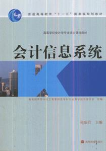 会计信息系统-技术教育社区