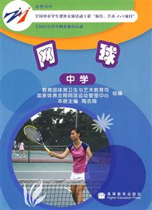 网球-(中学)-技术教育社区