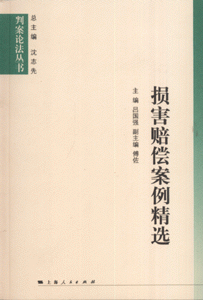损害赔偿案例精选