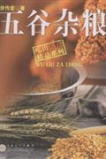 五谷杂粮