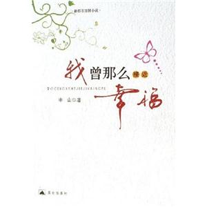 我曾那么接近幸福-技术教育社区