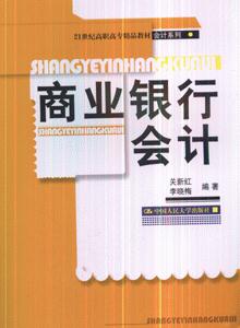 商业银行会计-技术教育社区